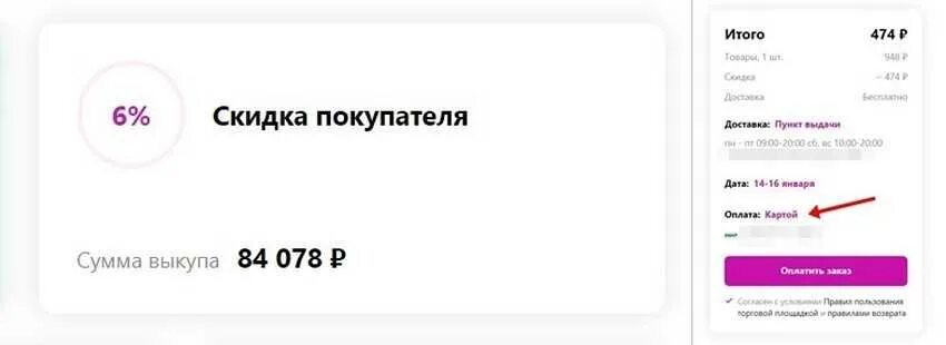 Вайлдберриз можно ли не оплачивать сразу. Вайлдберриз оплата. wildberries оплата при получении.