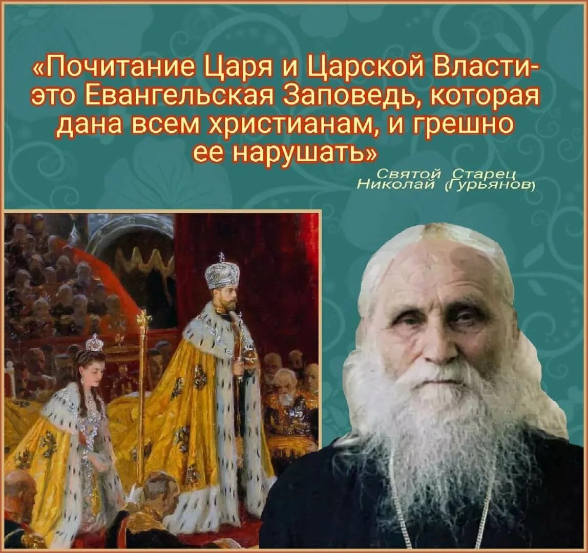 Придет царь православный. Придет царь православный