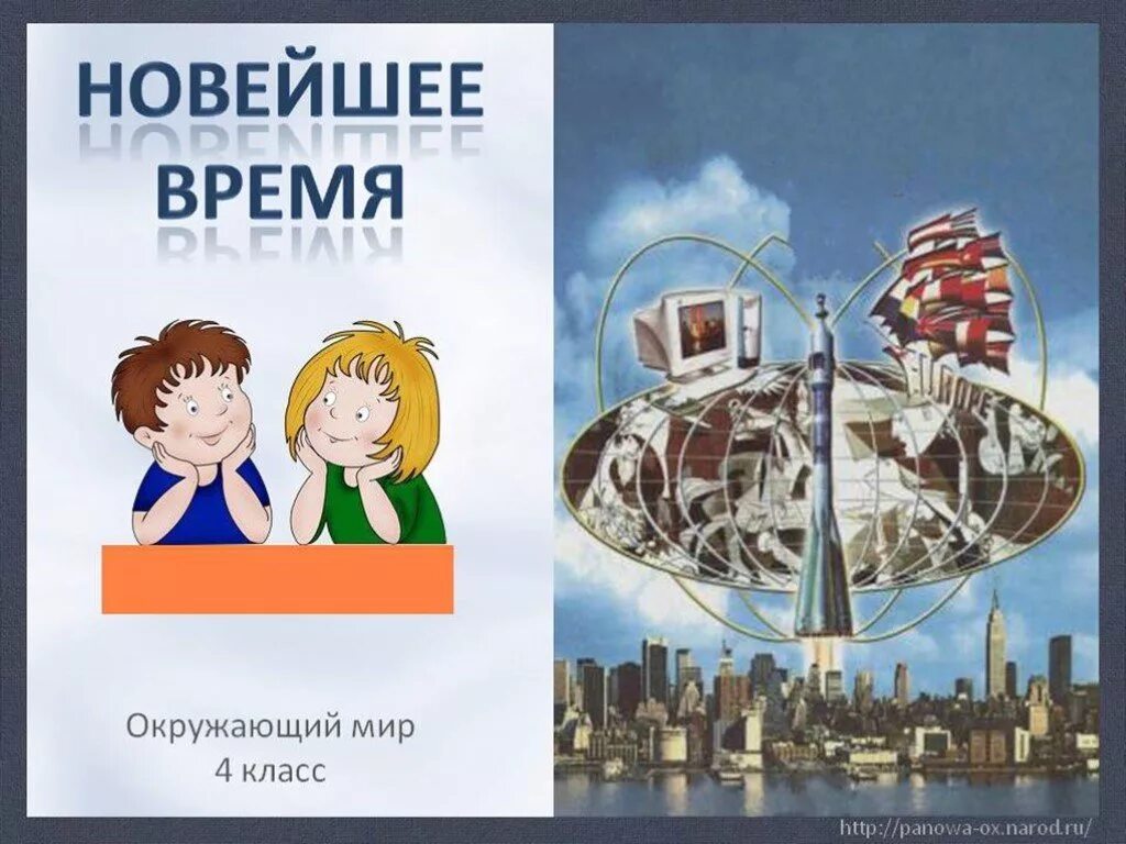 Новые история мир