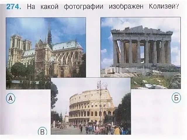 Греция италия 3 класс окружающий мир