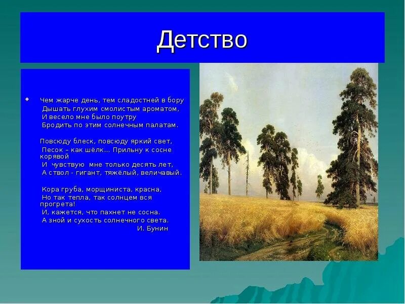 Детство стихи читать. Стих Ивана Бунина детство. Бунин детство стихотворение. Стих Бунина детство.