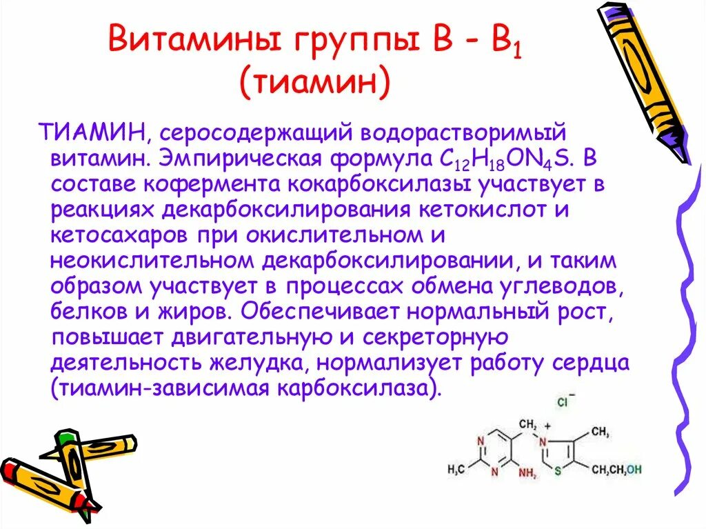 Совместимость витамина в1. Взаимодействие витаминов. Совместимость витаминов группы в. Совмещение витаминов группы в.