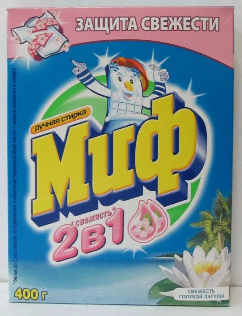 2 свежесть. 2 свежесть. Миф автомат свежесть долины роз 3в1, 4 кг. Миф автомат морозная свежесть 2 кг. Миф автомат 2 кг аква пудра морозная свежесть.