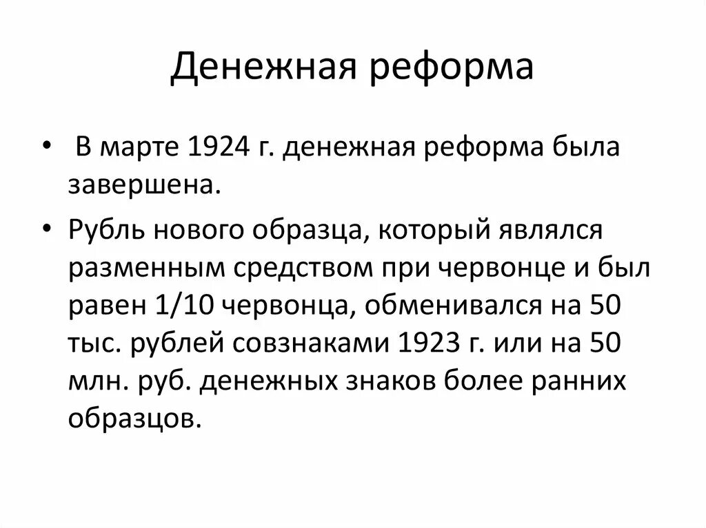 Вторая денежная реформа. Денежная реформа 1768. Финансовая реформа.