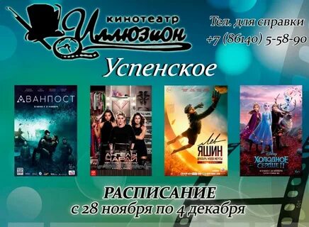 Иллюзион кинотеатр афиша на неделю