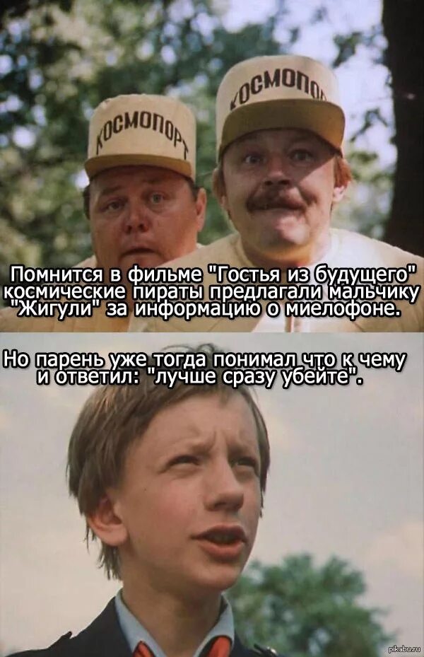 Он плохой гости из будущего. Гостья из будущего приколы. смешные картинки из кинофильмов. гостья из будущего демотиваторы.