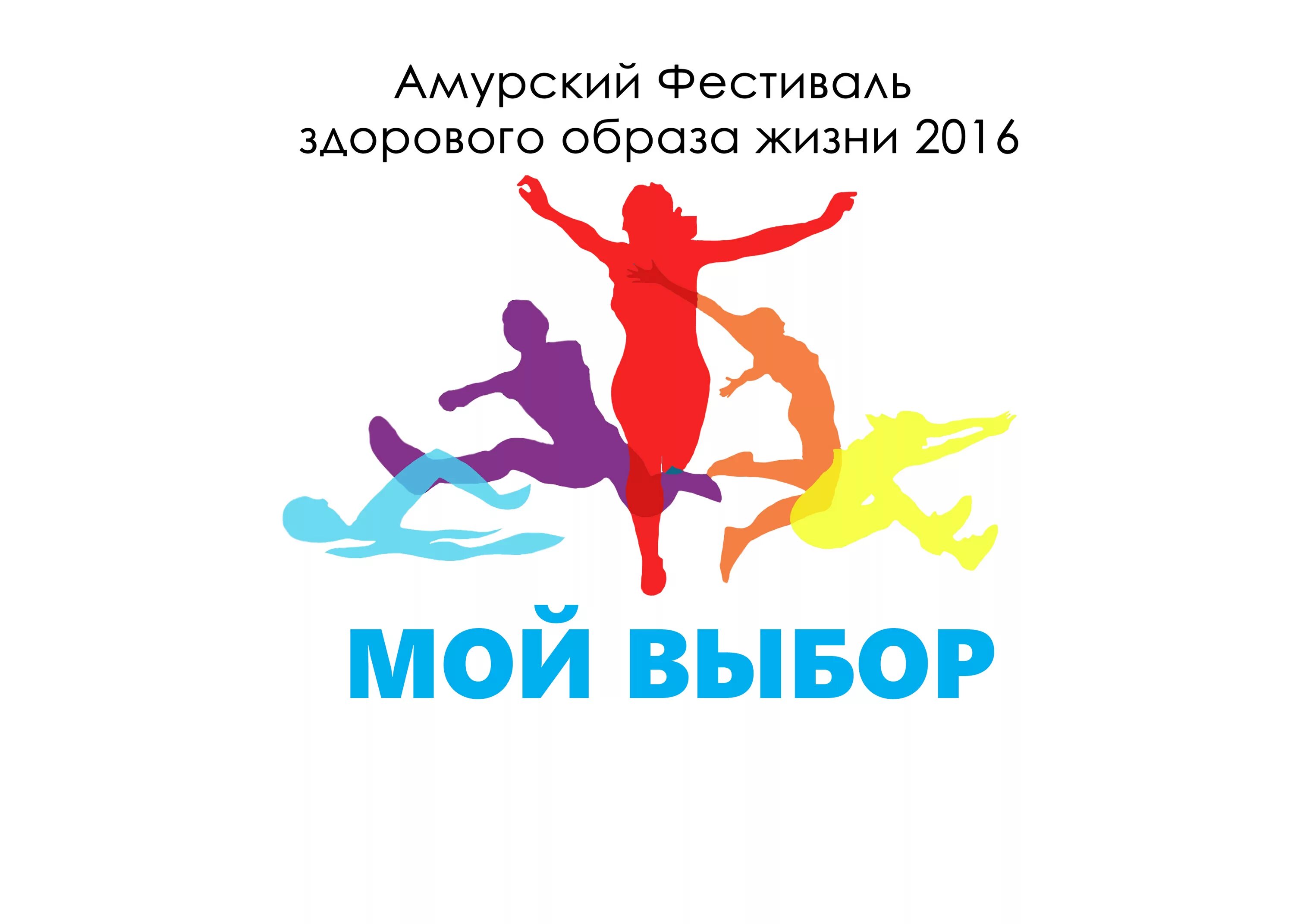 Молодежь за зож. Эмблема за здоровый образ жизни. здоровый образ жизни мой выбор. молодежь выбирает здоровый образ жизни.