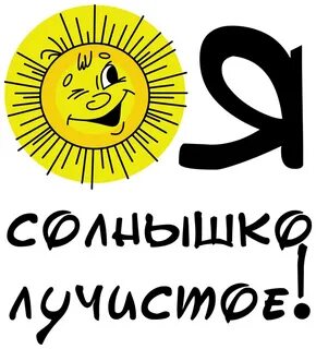 Солнышко плюс