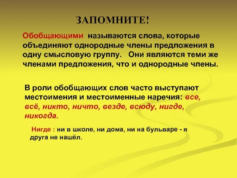 Как называется слова определения. Обобщающее слово. Обобщение в русском языке. Что такое обобщающее слово в русском языке. Обобщение 4 класс русский язык.