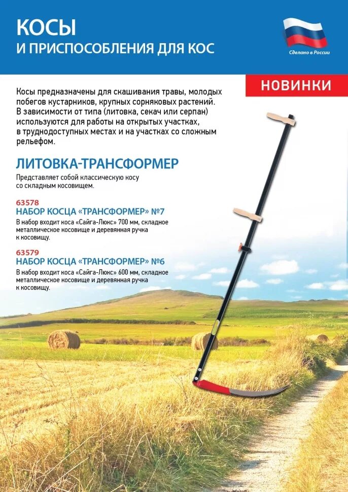 Коса литовка почему. Литовка коса размеры. литовка и коса отличия. правильный размер косовища. длина косовища в зависимости от роста.