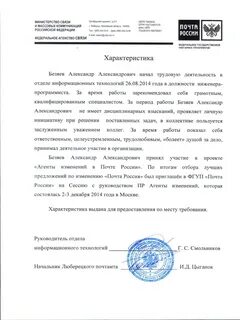 Как оформить характеристику