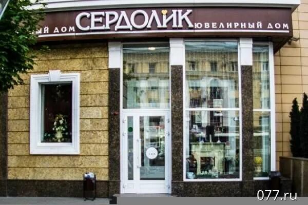 8450033685 сердолик. Сердолик лиски. Ленинский проспект 131 воронеж. Владелец сердолика воронеж. Сердолик камень кошачий глаз.