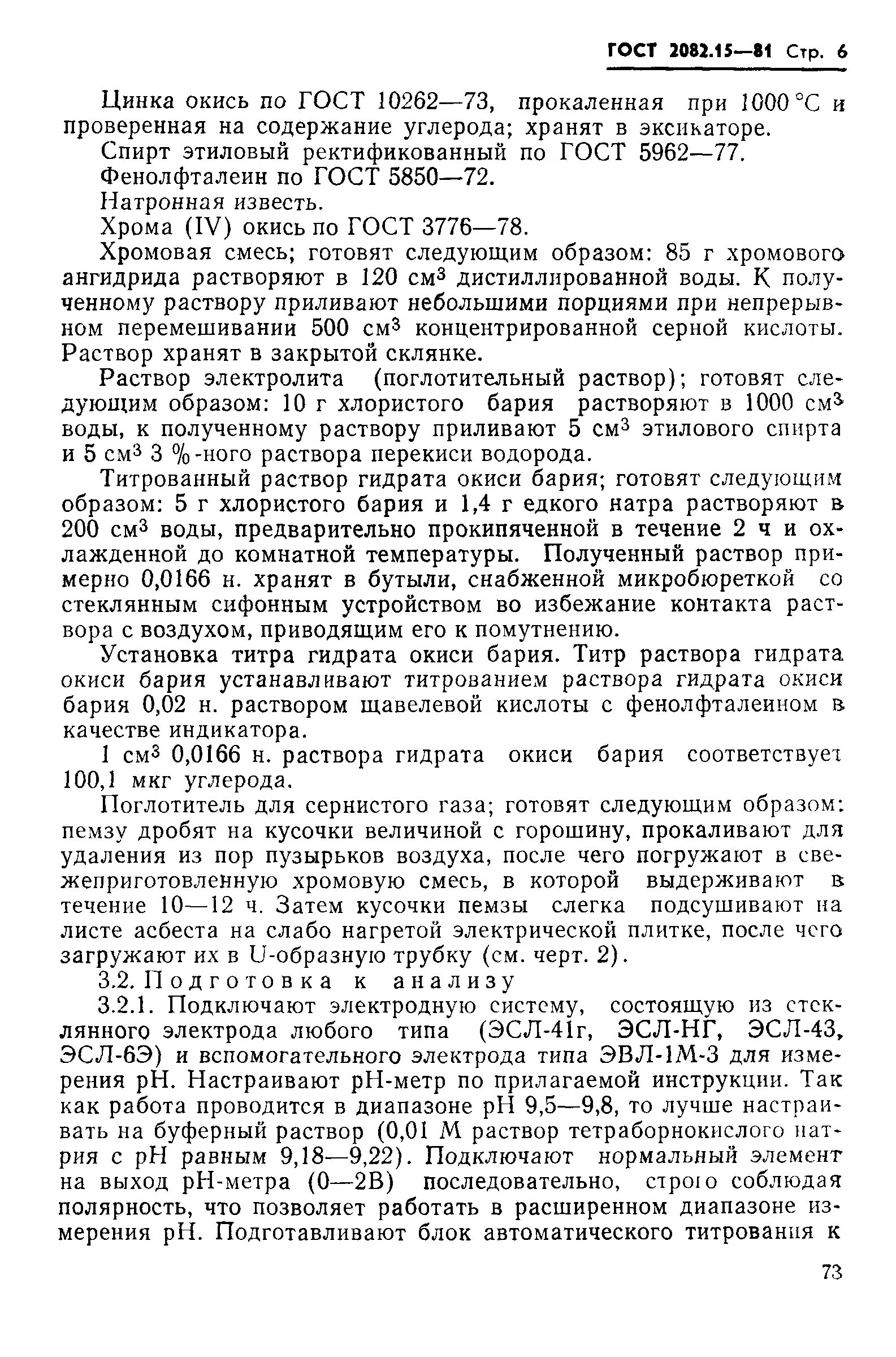 Хромовая смесь для мытья посуды. Установка титра раствора. Как приготовить хромовую смесь. Хромовая смесь.