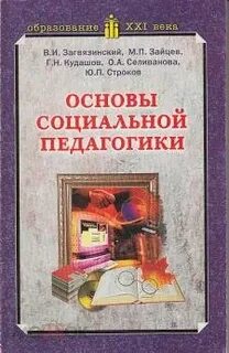 Учебное пособие для студентов педагогических колледжей