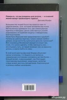 Молитва джозефа мерфи на богатство