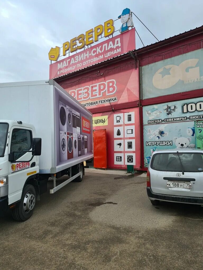 магазин резерв чита диски. магазин резерв агинское.