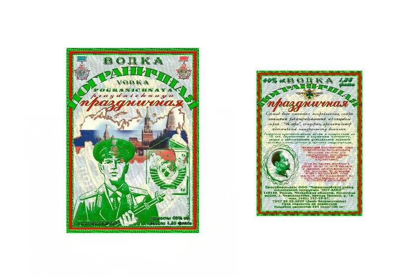 Этикетка на бутылку 23 февраля. Этикетки для самогона. Наклейки на бутылки. Наклейка на самогон 23 февраля. Наклейки на самогон.