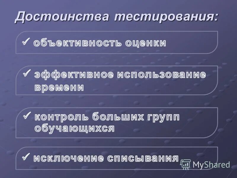 Достоинства тестирования. Достоинство личности. Достоинства тестирования картинки. Преимущества тестовых заданий.