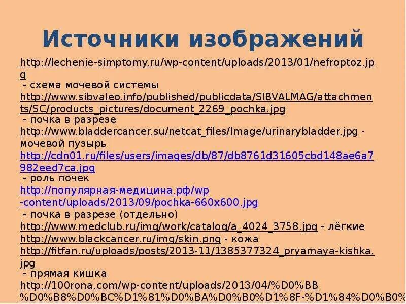 Почки удаляют из организма. Как почки удаляют из организма вредные вещества 4. вопросы как почки удаляют из организма вредные вещества. как почки удаляют из организма вредные вещества 5 вопросов. 5 вопросов как почки удаляют из организма вредные вещества и ответ.