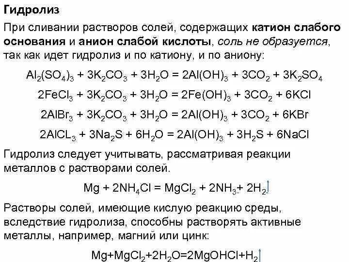 Гидролиз сульфата натрия уравнение. Соли слабого основания и слабой кислоты гидролиз по катиону. Соли слабого основания и слабой кислоты гидролиз по аниону и катиону. Химические свойства солей ЕГЭ химия. Гидролиз ЕГЭ химия.