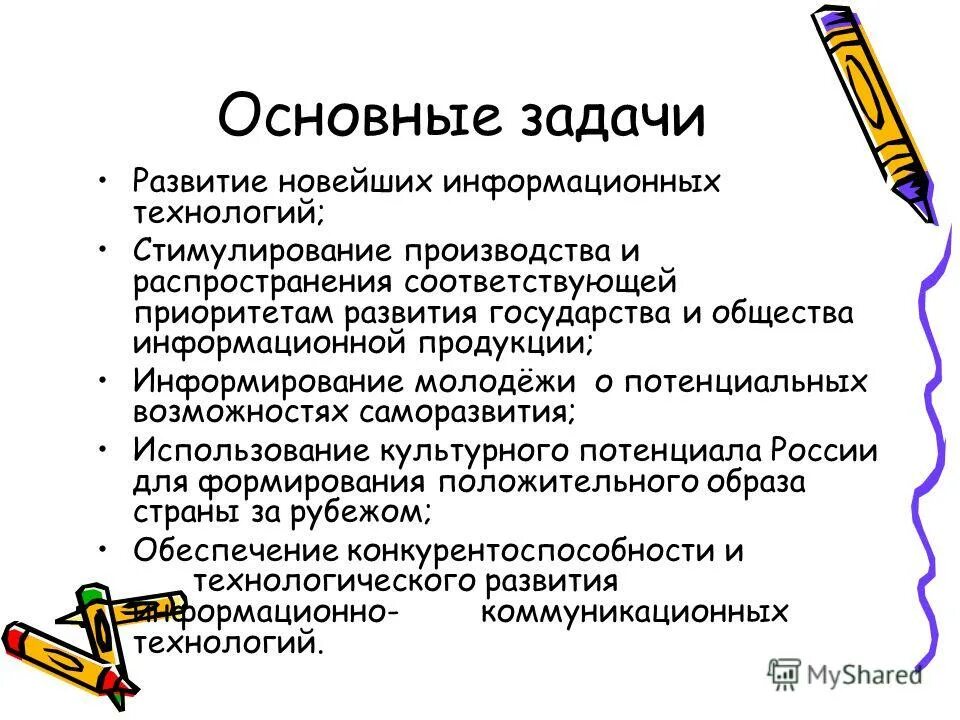 задачи развития производства. система инструментов регулирования регионального развития. задачи развития производства. генеральная схема развития и размещения производительных сил страны. задачи развития агробиотехнологического кластера.