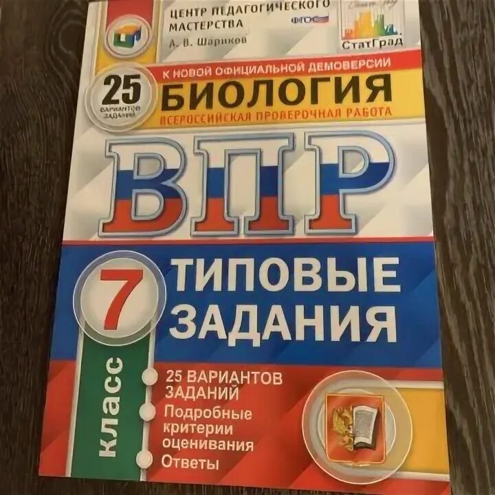 Фипи впр физика 7 класс. Биология 5 класс ВПР тетрадь. ВПР по биологии 5 класс Пасечник 2021. ВПР Информатика. ВПР биология 11.