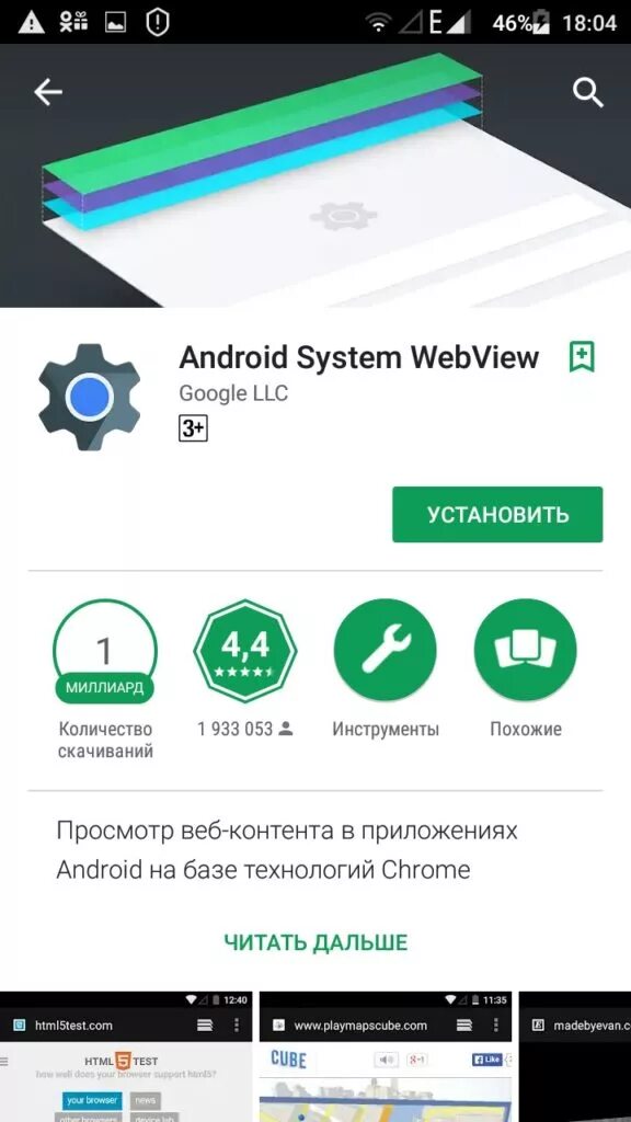 System webview что это за программа. Webview android. android system. android system webview. webview google.