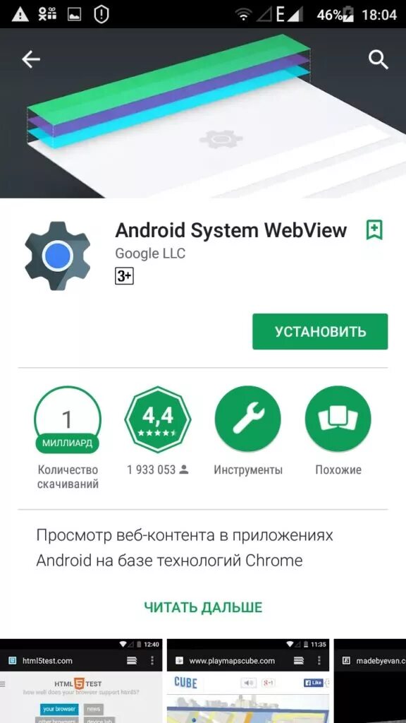 Android system webview play