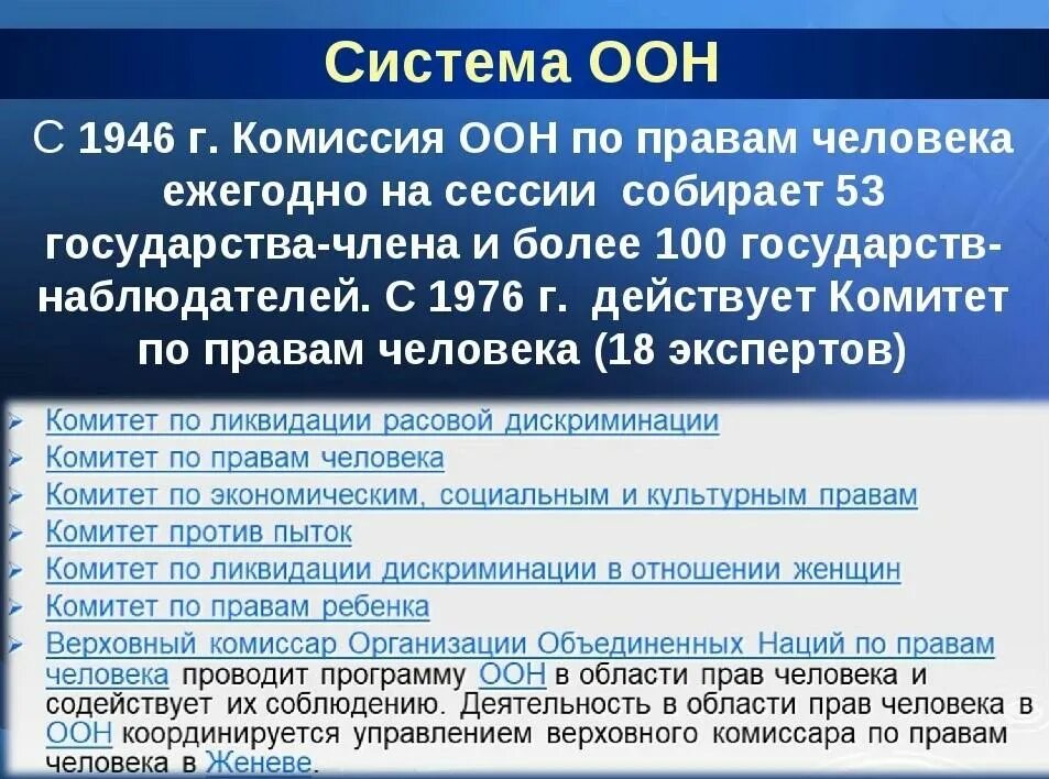 Обратиться в оон. Комиссия по правам человека ООН. Система ООН. Совет по правам человека ООН. Комитеты ООН.