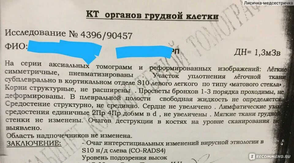 Через сколько делают повторно кт. Кт лёгких сколько по времени делается. Описание кт легких после коронавируса. Кт органов грудной клетки результат коронавирус. Как делают кт легких и сколько по времени делается.