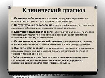 Основное заболевание в клиническом диагнозе