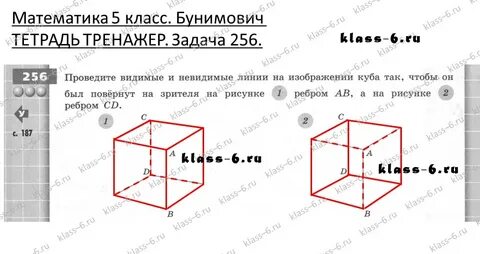 Перечерти в тетрадь куб изображенный