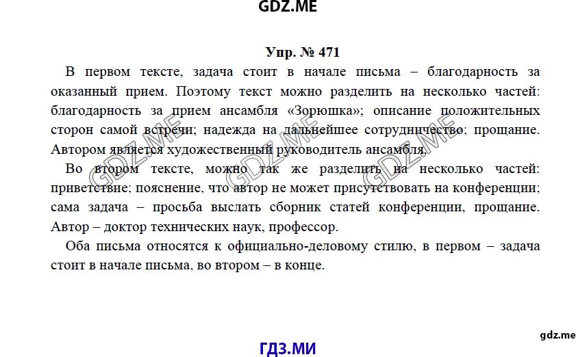 Русский язык упр 471. Гдз по русскому языку 7 класс баранов номер 448. русский язык 7 класс 364. гдз по русскому языку 7 класс ладыженская номер 448. русский упражнение 364 7 класс.