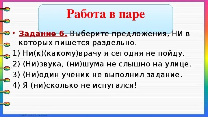 Частицы упражнения 7 класс русский язык. Частица ни приставка ни Союз ни ни таблица. Предложение с приставкой ни. Частица ни приставка ни Союз ни. Правописание частиц упражнения.