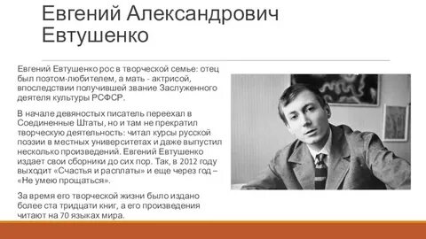 Е а евтушенко стихотворение картинка детства