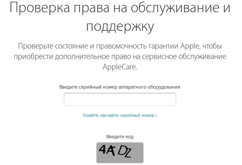 Проверить оригинальность часов по серийному номеру. Apple проверка по серийному номеру. Проверить серийный номер Apple. Пробить часы по серийному номеру. Проверка часов Apple по серийному номеру.