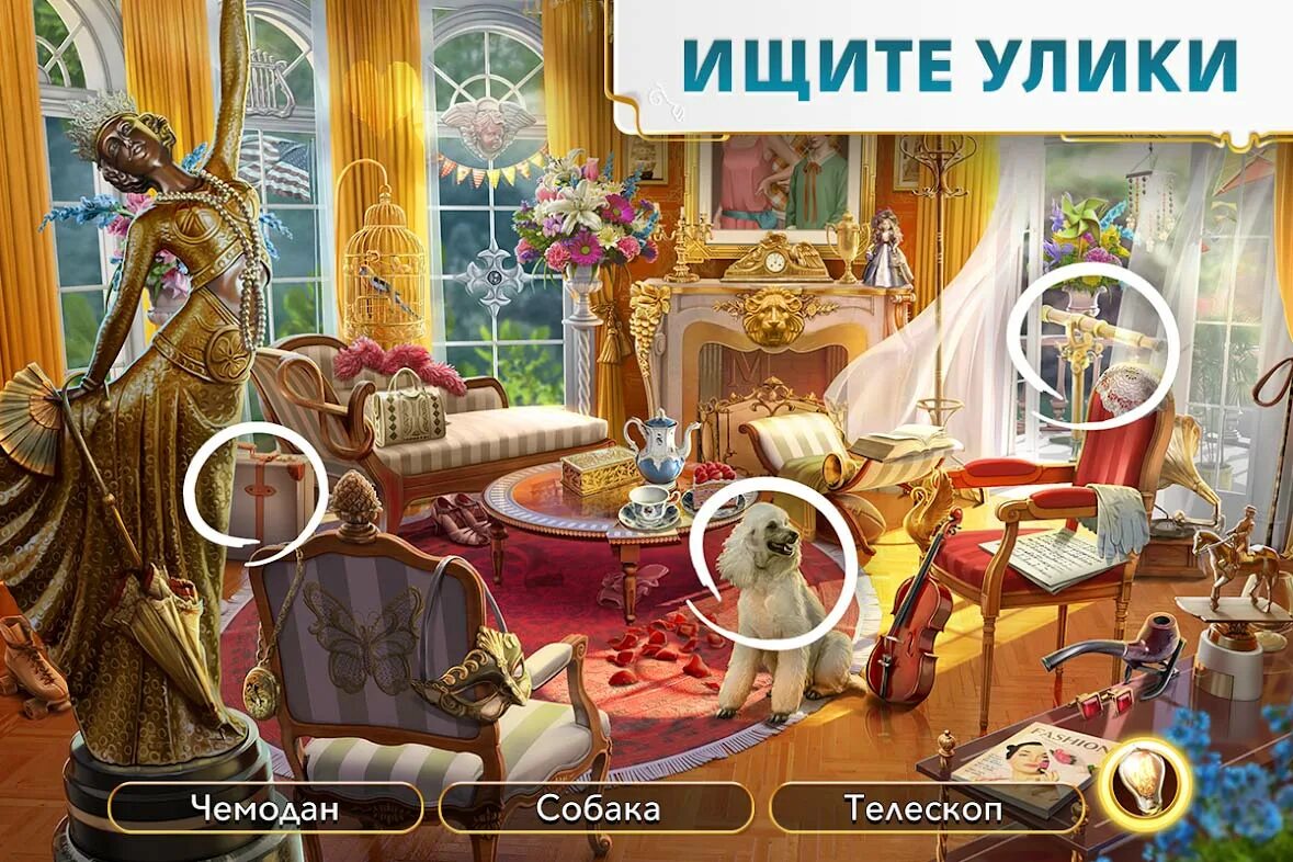 Поиск предметов на андроид бесплатные версии. Хидден обджект june&#039;s journey. june’s journey: найди предметы. игра поиск предметов свадьба. june’s journey - игра в жанре поиска предметов.