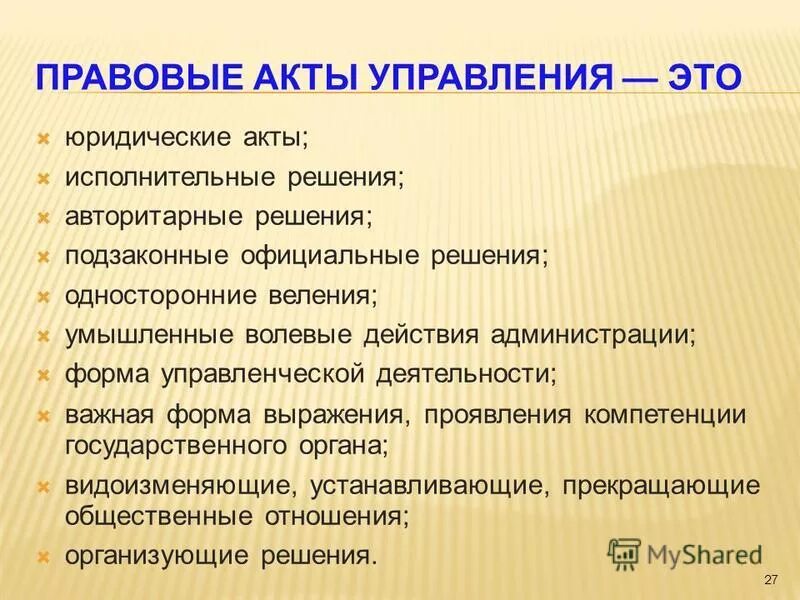 Форма правового акта управления