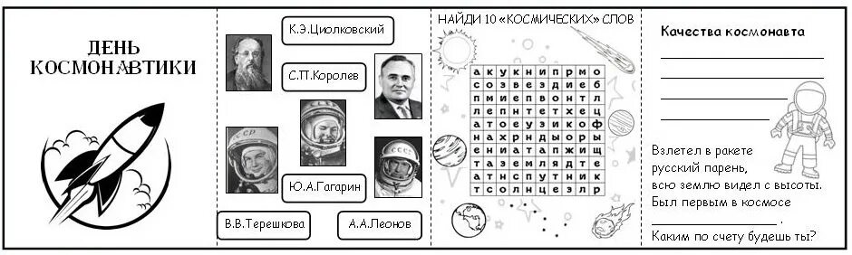 Разговоры о важном день космонавтики 1 класс. Рабочий лист день космонавтики. Разговоры о важном день космонавтики рабочие листы. Рабочий лист космос 2 класс. Рабочий лист день космонавтики 2 класс.