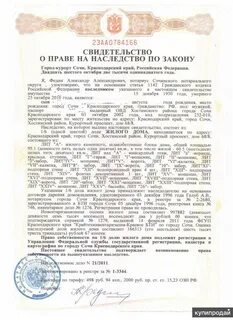Свидетельство о праве на вклад