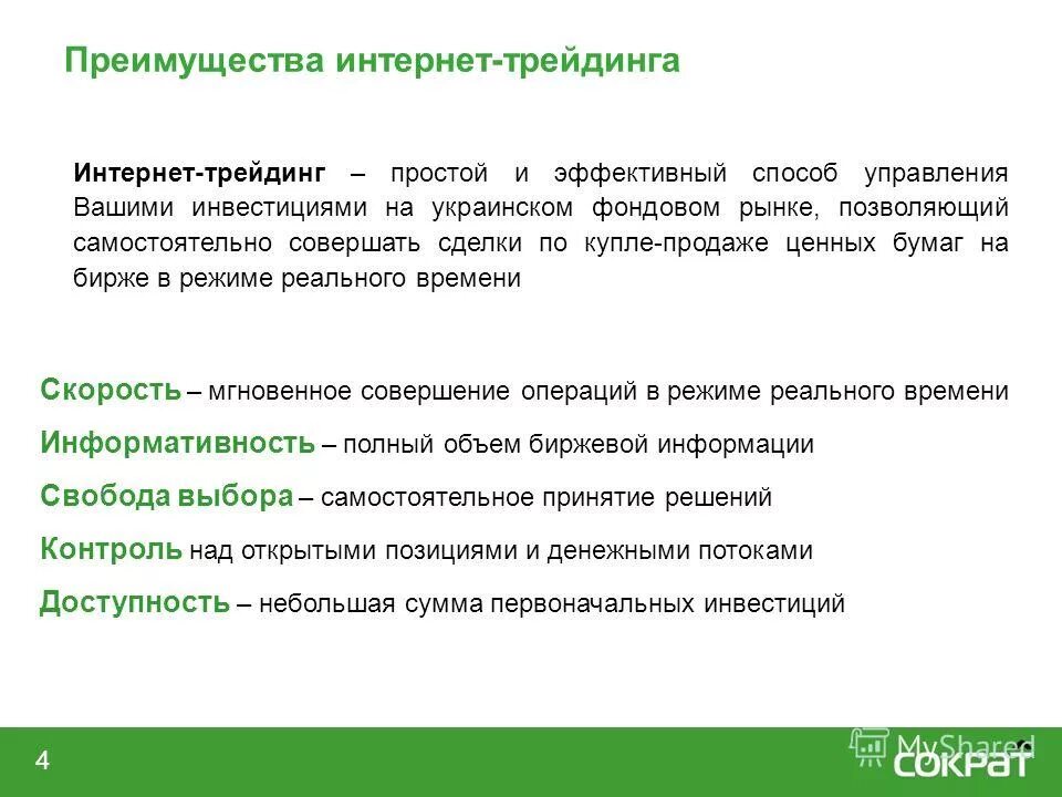 Возможности интернет-трейдинга. Интернет-трейдинг схема. Интернет-трейдинг это услуга которая подразумевает. Интернет трейдинг это. Интернет трейдинг.