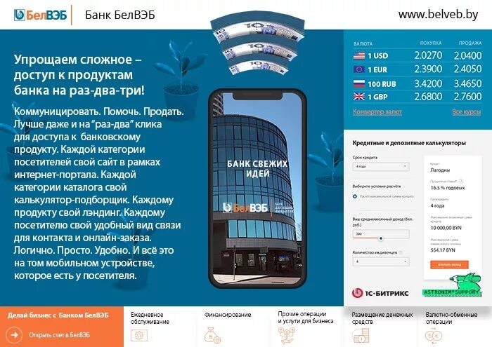 Белвэб банк интернет банкинг для юридических. Банк белвэб телефон поддержки. Банк белвэб телефон поддержки. Белвэб банк гомель. Банк белвэб.