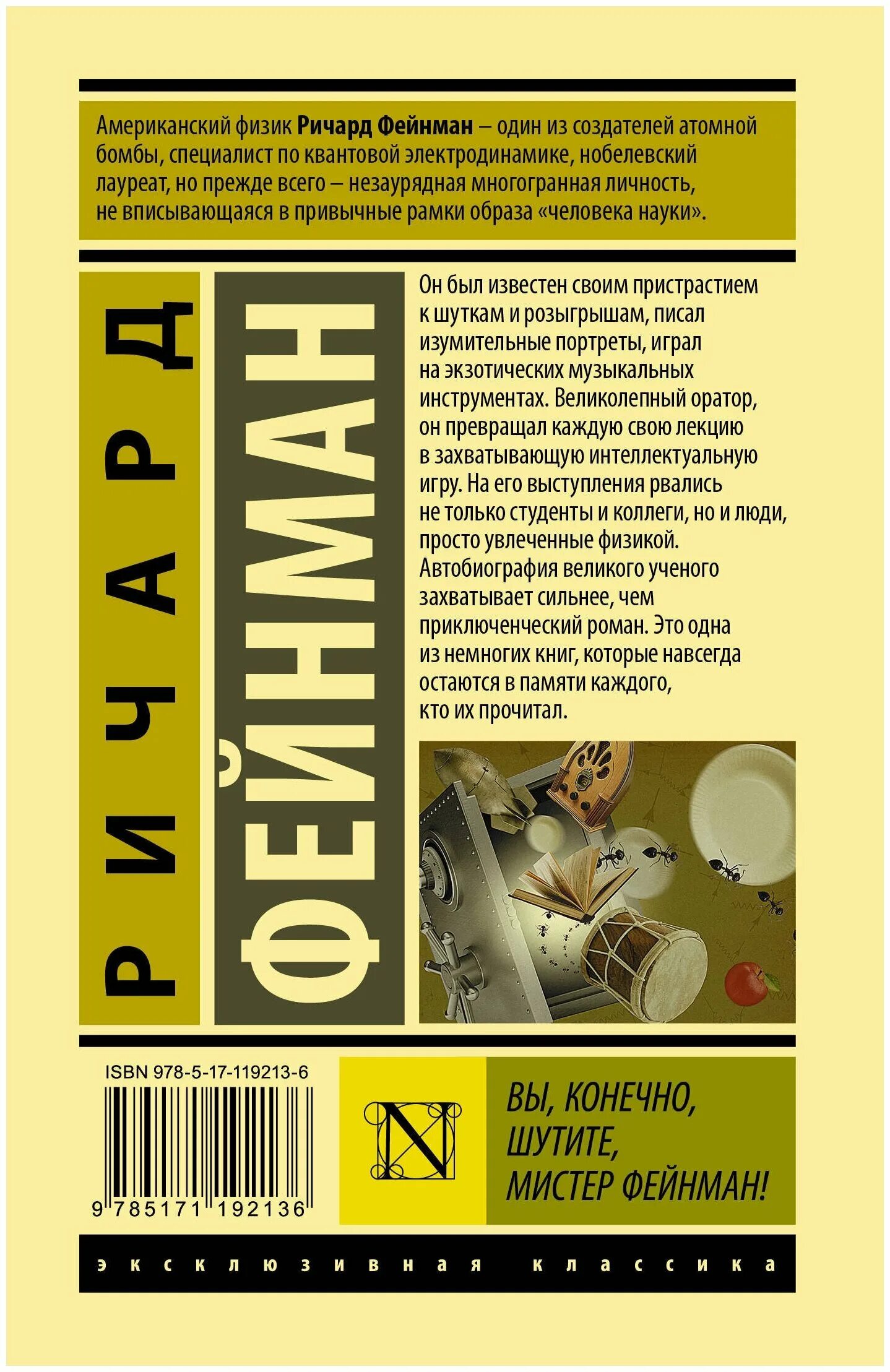 Вы конечно шутите мистер фейнман купить книгу. Вы конечно шутите ричард фейнман книга. Вы, конечно, шутите, мистер фейнман! книга. Вы, конечно, шутите, мистер фейнман! книга. Вы наверное шутите мистер фейнман похожие книги.