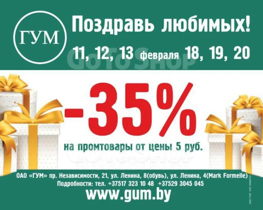 скидка гум. дисконтная карта гум. акция торговый дом гум. промокод зеленый город. акции в гуме в минске.