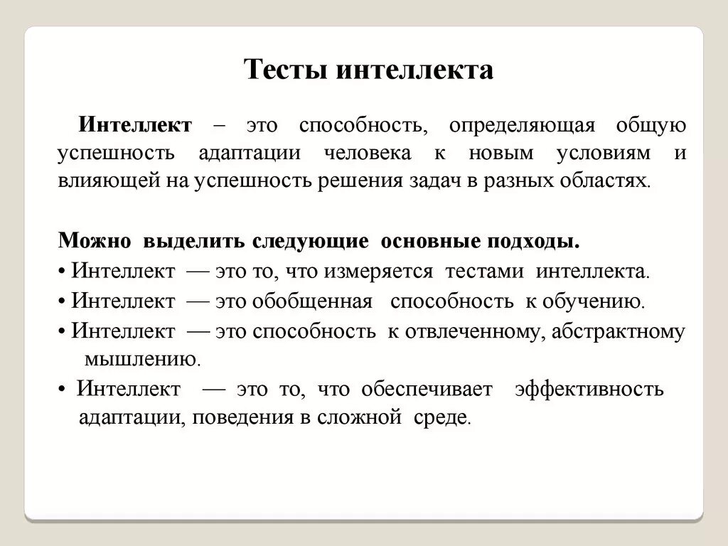 Интеллектуальная деятельность тест. Тесты интеллекта в психологии. Тест на интеллект. Тест на интеллектуальные способности. Тесты по психологии на интеллект.