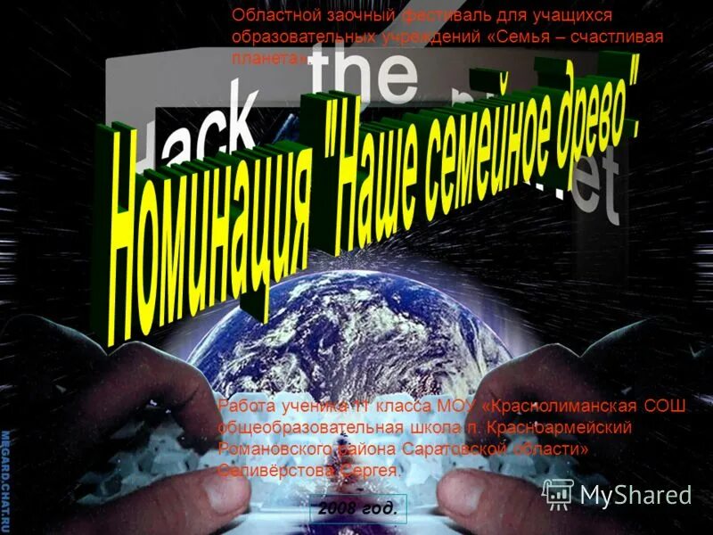 Планета и мусор одноразовая планета. Земля из космоса. Планета работа. Земля: мощь планеты 2007 постер. Планета работает.