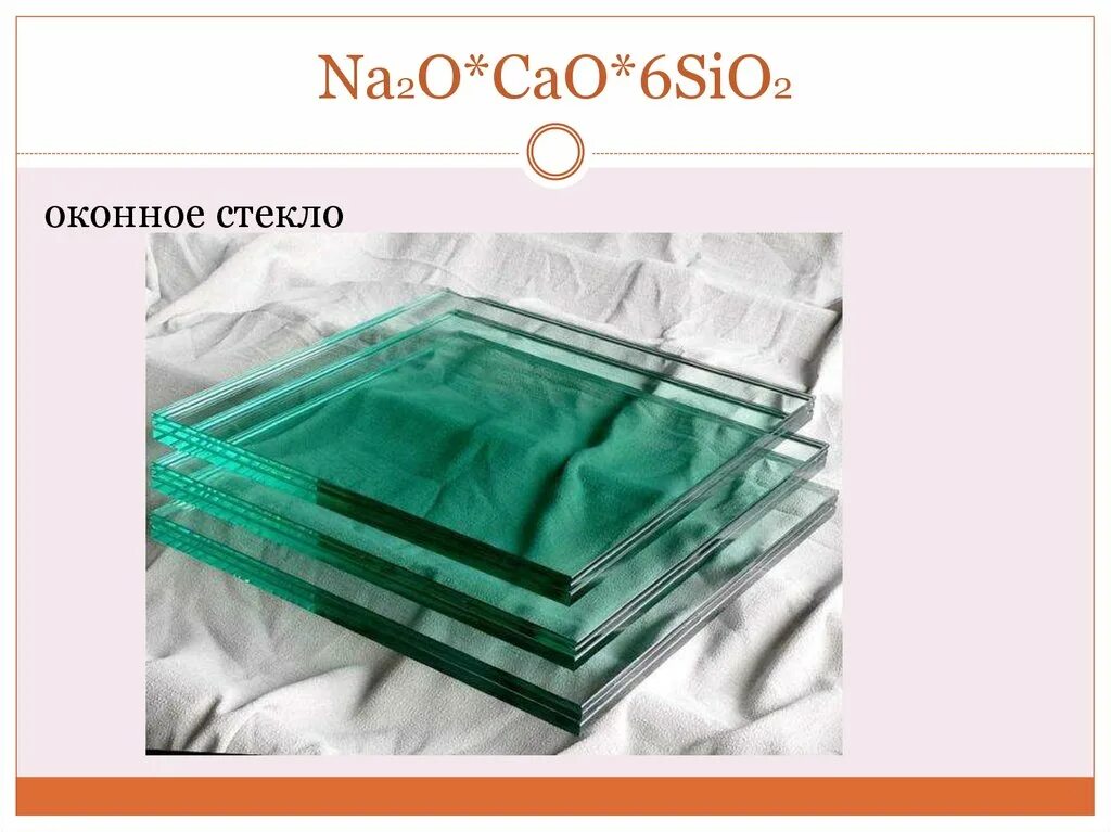 Na2o и sio2 взаимодействуют. Na2o cao 6sio2 как называется. Оконное стекло формула химическая. Sio2 стекло. Оконное стекло формула в химии.