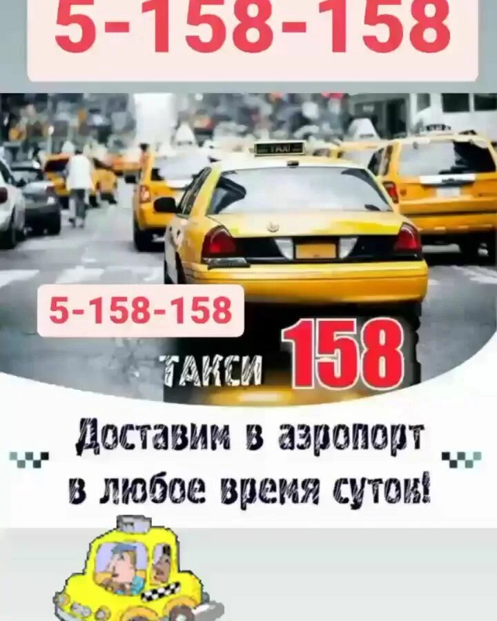 Карта выбросов сероводорода оренбург. Такси 158 молодечно приложение. Такси 158 молодечно приложение. Рекламные текста для яндекс такси 2020. 158 такси азербайджан.
