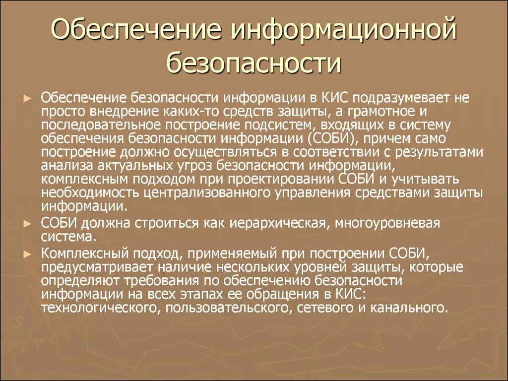 Основные обеспечения информационной безопасности. Обеспечение информационной безопасности. Что обеспечивает информационная безопасность. Обеспечение информационной безопасности есть обеспечение. Защита информации обеспечивается:.