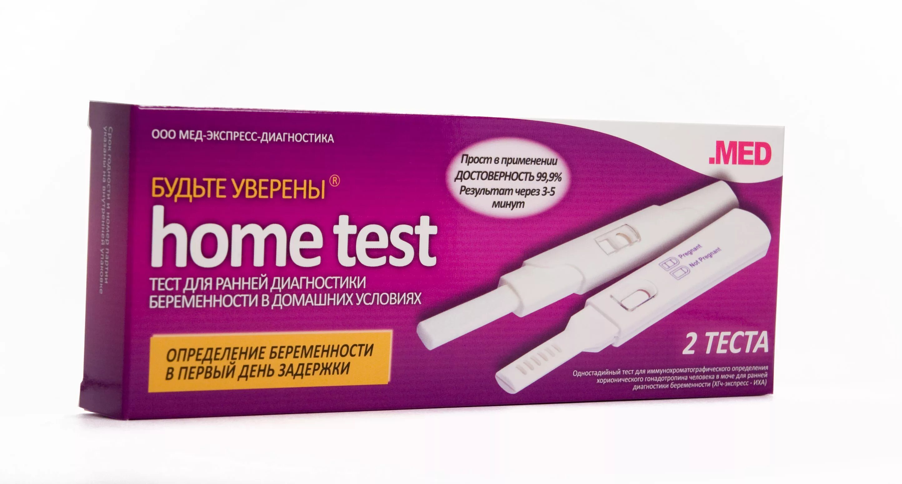 Экспресс тесты екатеринбург. Тест на беременность Express Test. Струйный тест на беременность Express Test. Электронный тест на беременность многоразовый. Эксперс текст на беременость.